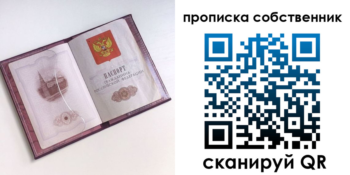 купить прописку в Тайшете