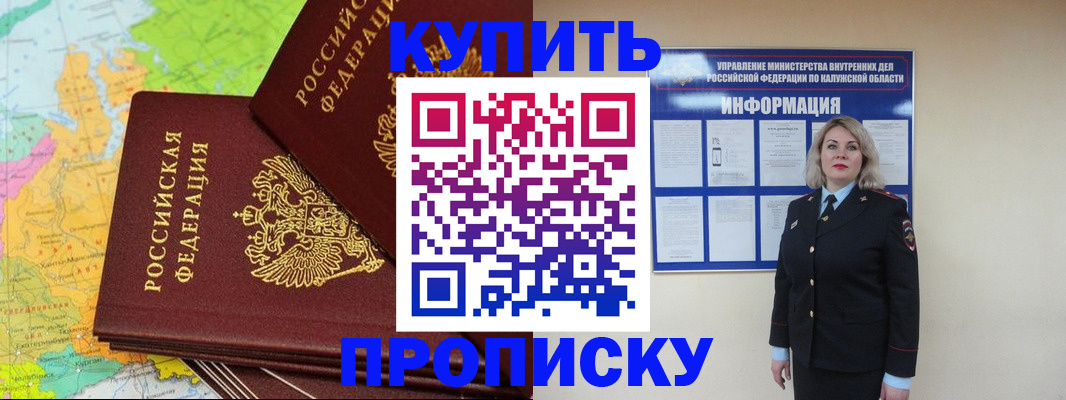 прописка ребенка в Тайшете