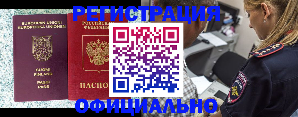 временная регистрация для школы в Тайшете